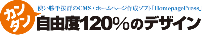 自由なレイアウト機能 自由なレイアウト機能