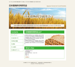 日本穀物科学研究会