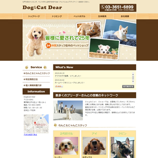 Dog&Cat Dear（ペットショップ・ディア）