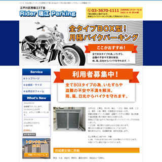 Rider 瑞江 Parking（ライダー瑞江パーキング）
