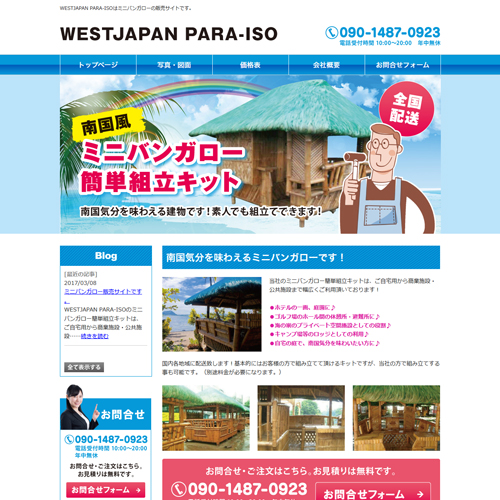 WESTJAPAN PARA-ISO