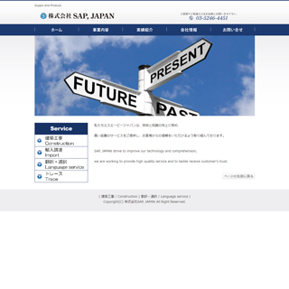 株式会社SAP JAPAN