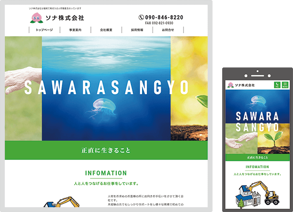 ソナ株式会社様 ソナ株式会社様