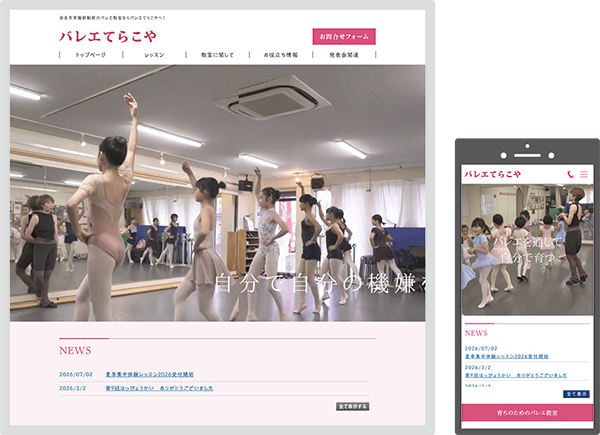 バレエ教室てらこや様 バレエ教室てらこや様