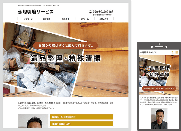 永塚環境サービス様 永塚環境サービス様