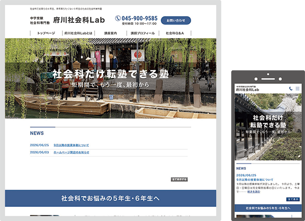 府川社会科Lab様 府川社会科Lab様