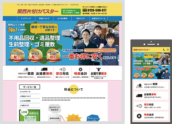 関西片付けバスター様 関西片付けバスター様