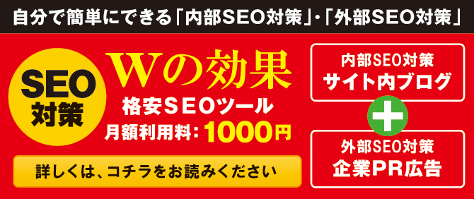 SEO対策 SEO対策