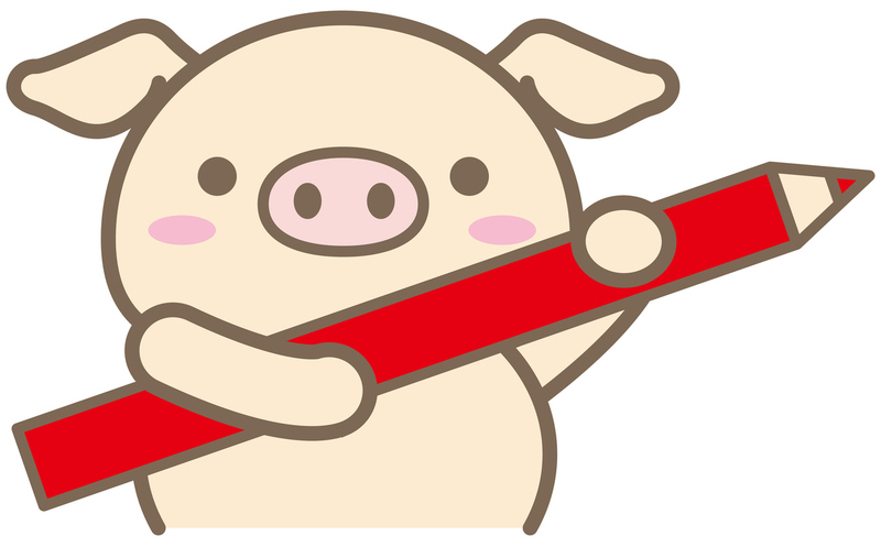 豚 豚